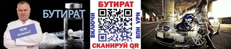 Купить закладки  Иркутск  Бутират оксана 