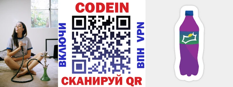 Codein Purple Drank Иркутск
